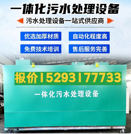 雨花一体化污水处理设备 污水处理设备生产厂家